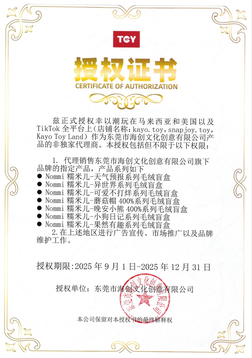 Haichuang brand authorization letter