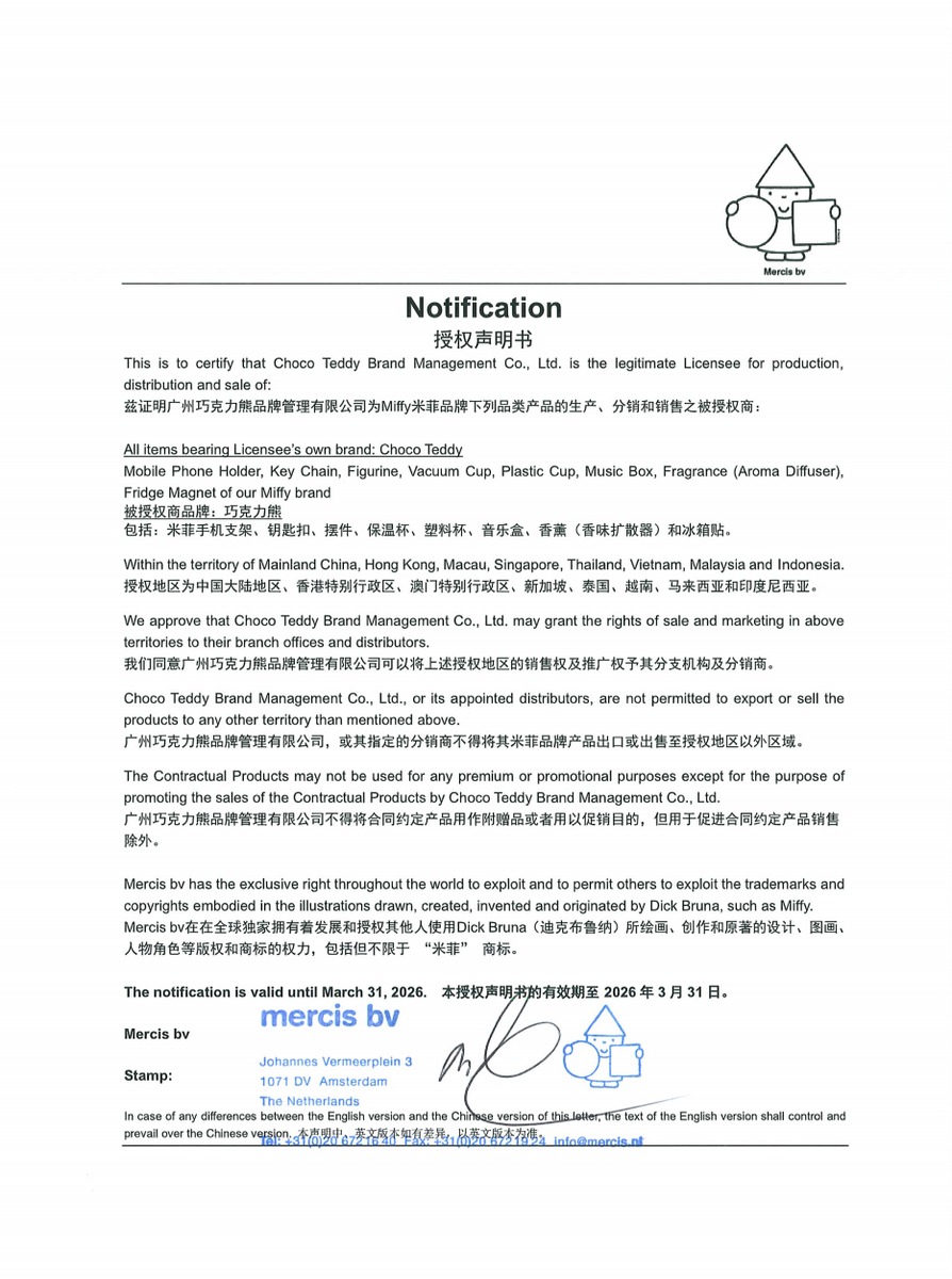 Miffy brand authorization letter