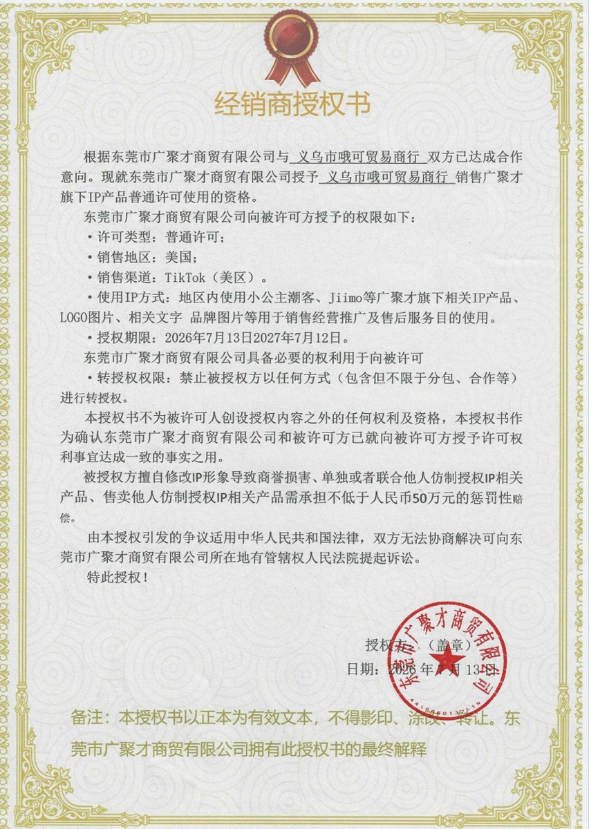 Princess Trendsetter brand authorization letter