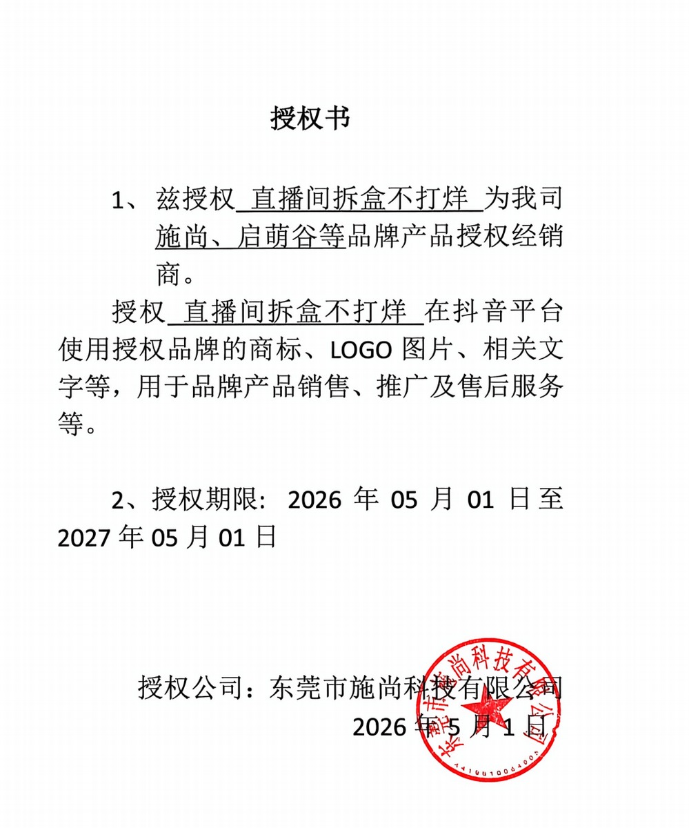Qimengdao brand authorization letter