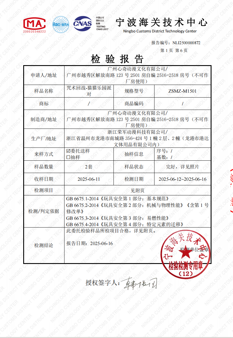 EAKI test report