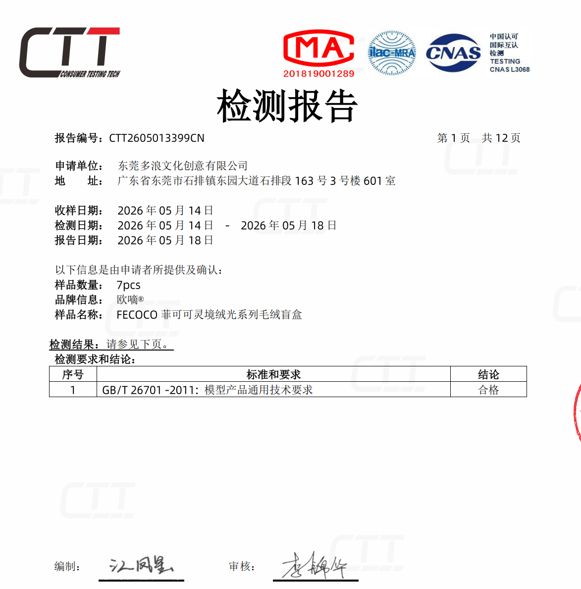 FECOCO CTT test report